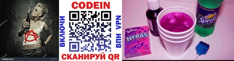 Codein напиток Lean (лин)  Купить  Первоуральск 